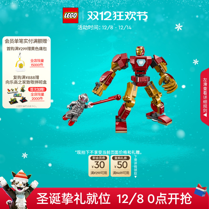 乐高76307钢铁侠大战奥创积木