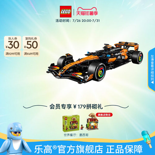 乐高42228迈凯伦MCL39F1赛车积木