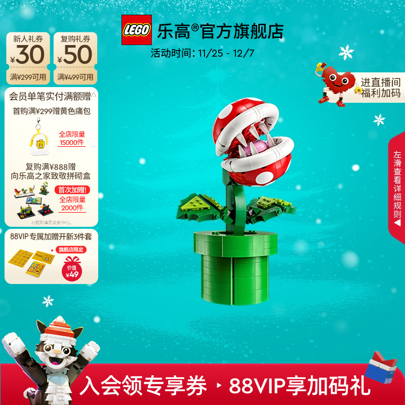 乐高71426食人花永生花积木