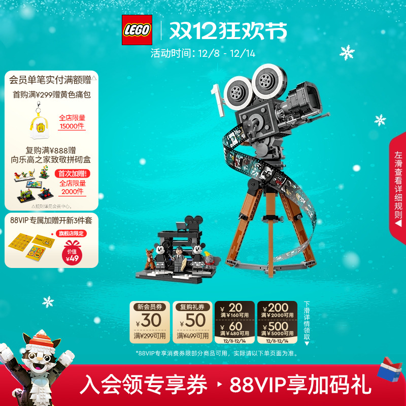 乐高华特·迪士尼摄影机致敬版