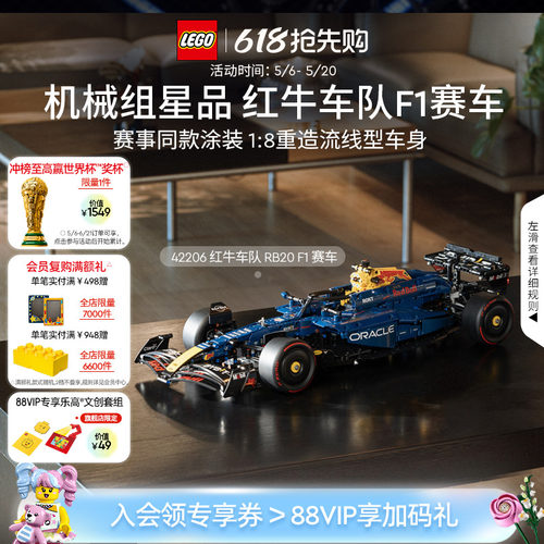 乐高42206红牛车队RB20F1赛车