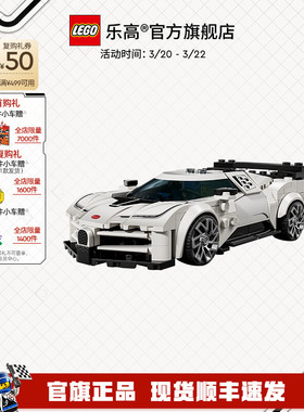 乐高官方旗舰店正品77240布加迪Centodieci积木儿童益智玩具礼物