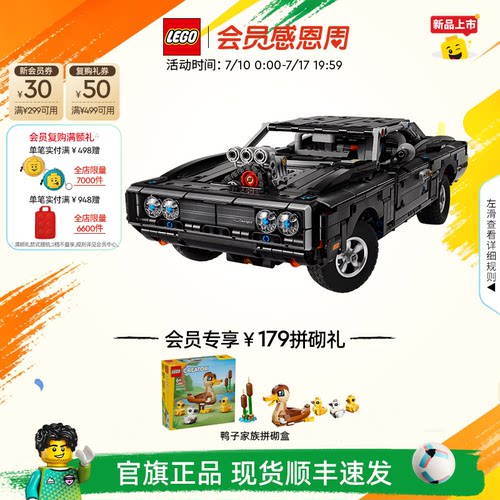 乐高官方旗舰店42231机械组道奇速度与激情同款赛车积木玩具礼物