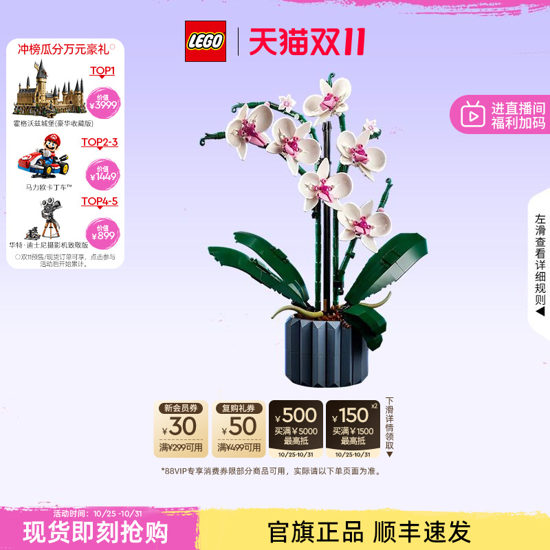 乐高10311兰花永生花积木玩具