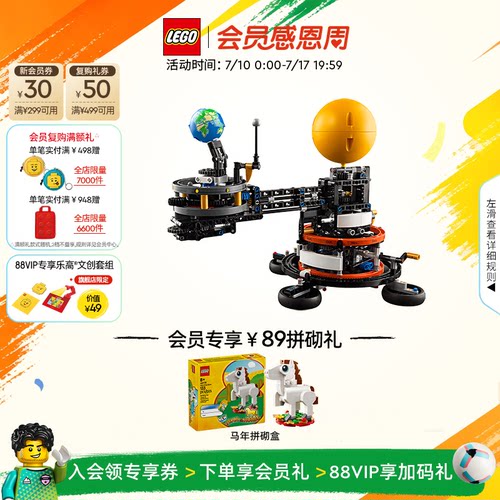 乐高42179地球和月亮轨道模型