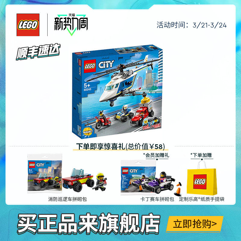 乐高官方旗舰店60243城市组直升机大追击拼搭积木益智儿童玩具