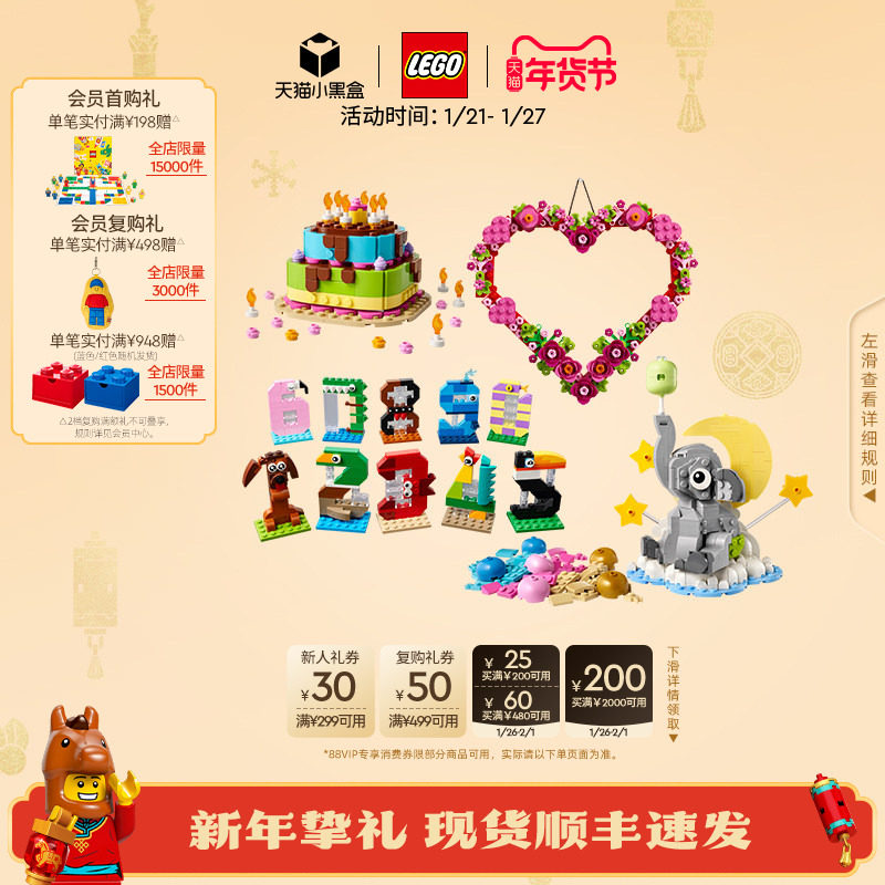 乐高官方旗舰店40815生日派对蛋糕心形饰品积木儿童玩具生日礼物,玩具/童车/益智/积木/模型,普通塑料积木,淘宝优惠券,粉丝福利购,淘宝优惠卷