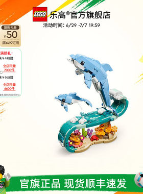 乐高31385美丽的海豚积木