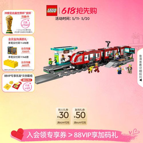 乐高60423都市有轨电车积木