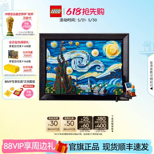 乐高21333梵高星月夜积木玩具