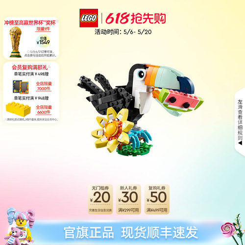 乐高31173野生动物热带巨嘴鸟