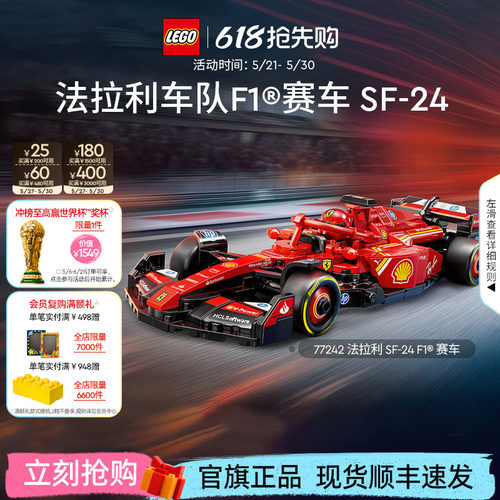 乐高77242法拉利SF-24F1赛车