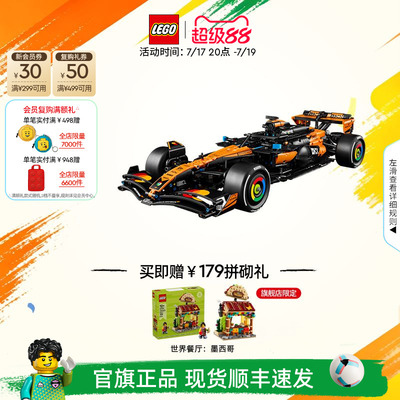 乐高42228迈凯伦MCL39F1赛车积木