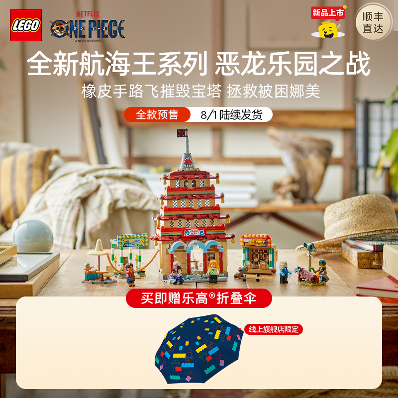 乐高75638恶龙乐园之战积木玩具