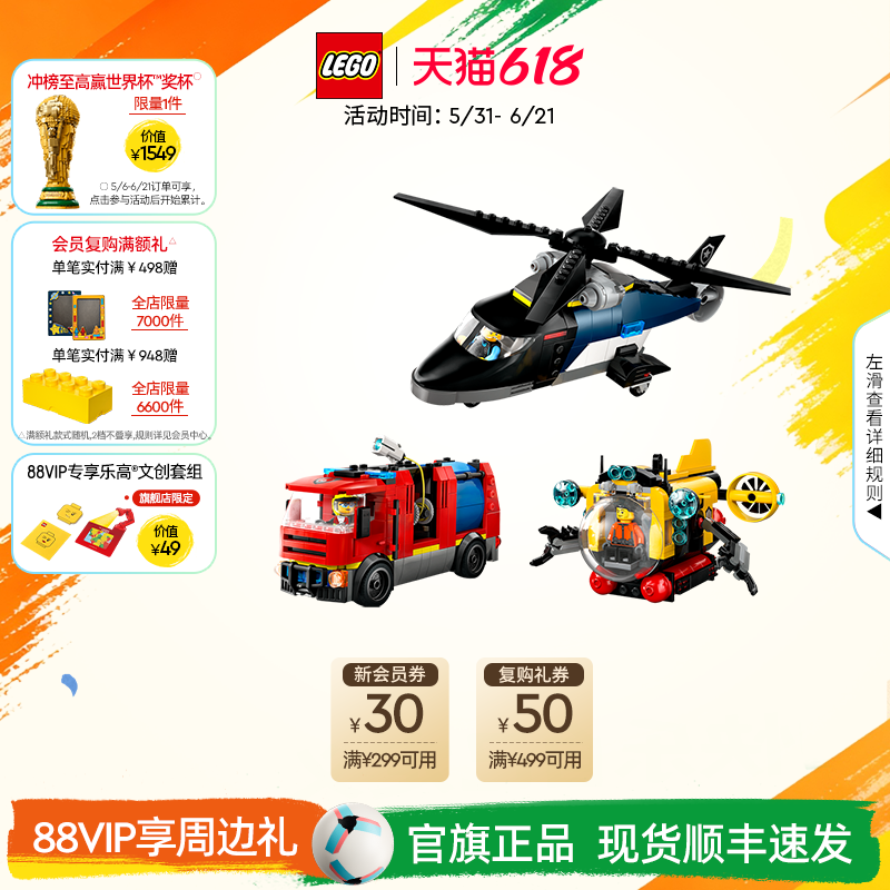乐高官方旗舰店正品60462直升机消防车潜艇组合套装积木儿童玩具