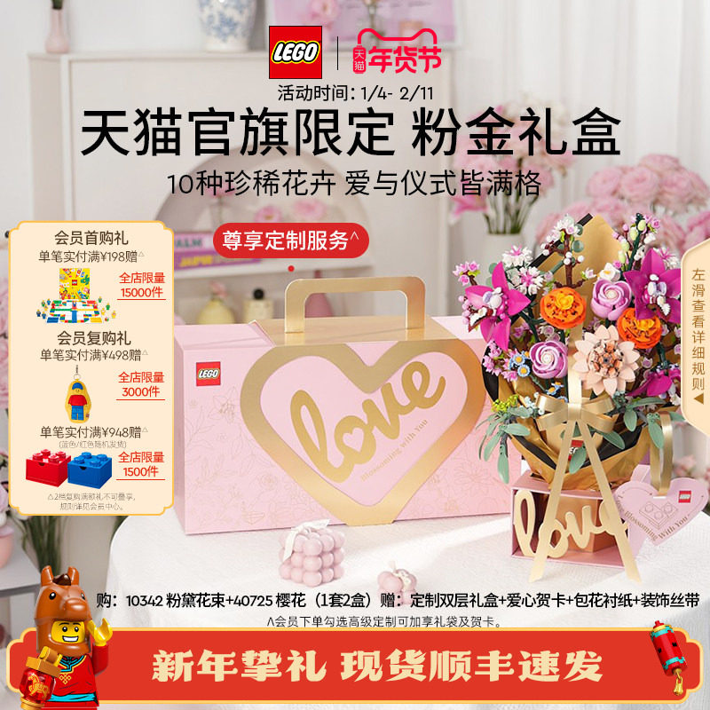 【新年礼物】乐高官方旗舰店正品10342粉金礼盒永生花积木玩具,玩具/童车/益智/积木/模型,普通塑料积木,淘宝优惠券,粉丝福利购,淘宝优惠卷