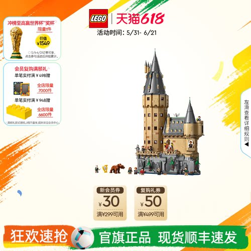 乐高76454霍格沃茨城堡主塔积木