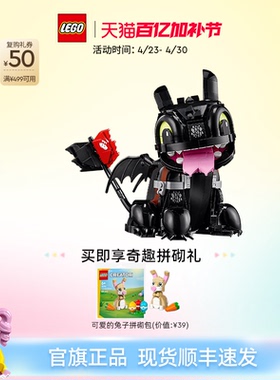 【顺丰速运】乐高官方旗舰店10375驯龙高手没牙仔无牙仔积木玩具
