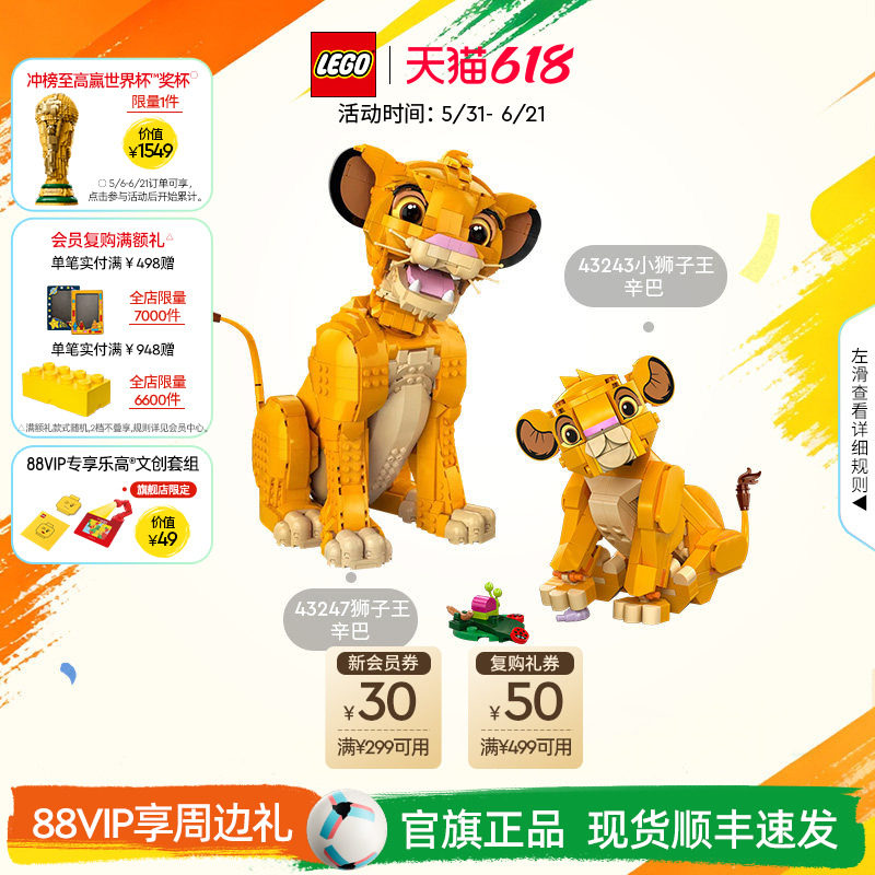 乐高官方旗舰店正品43247迪士尼狮子王辛巴拼装积木玩具生日礼物