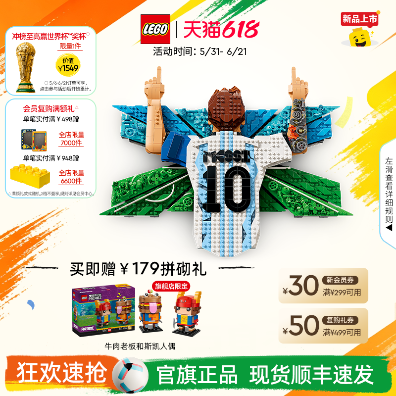 【重磅新品】乐高官方旗舰店43018梅西的庆祝时刻积木玩具礼物