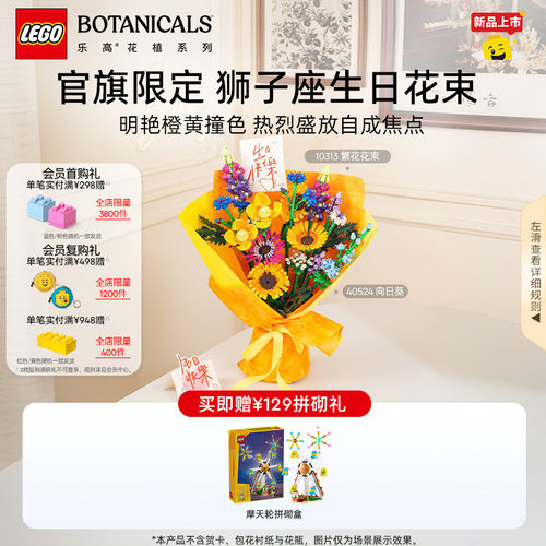 乐高狮子座生日花束永生花积木