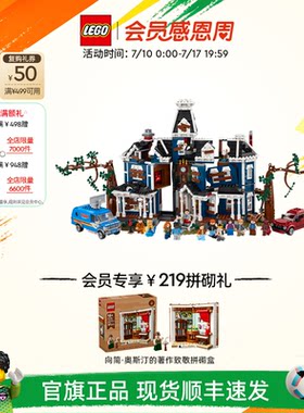 【顺丰速运】乐高官方旗舰店11370怪奇物语克里尔之家积木玩具