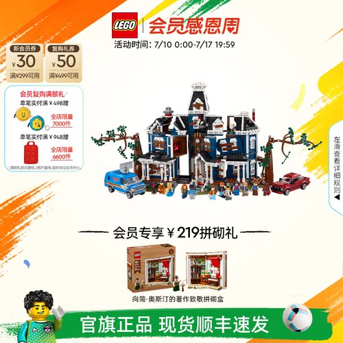 【顺丰速运】乐高官方旗舰店11370怪奇物语克里尔之家积木玩具