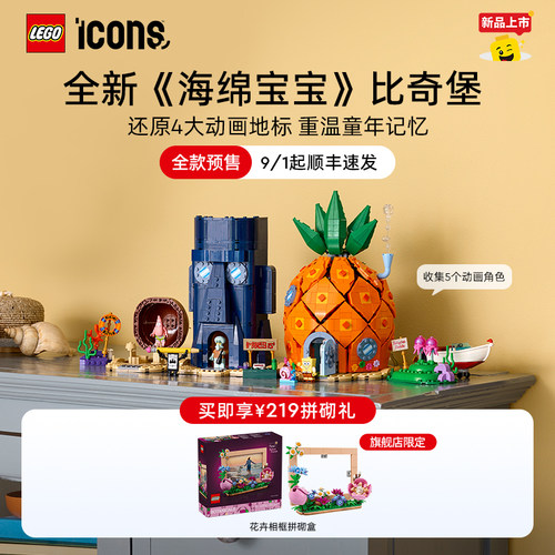 乐高11386海绵宝宝比奇堡积木