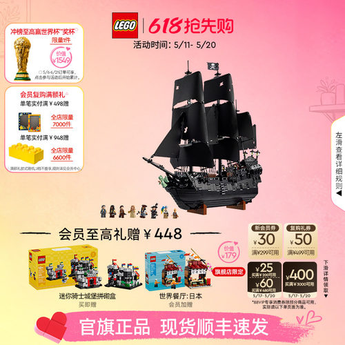 【顺丰速运】乐高官方旗舰店10365杰克船长的黑珍珠号海盗船积木