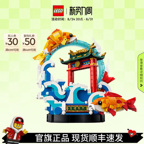 乐高80120鲤鱼跃龙门积木