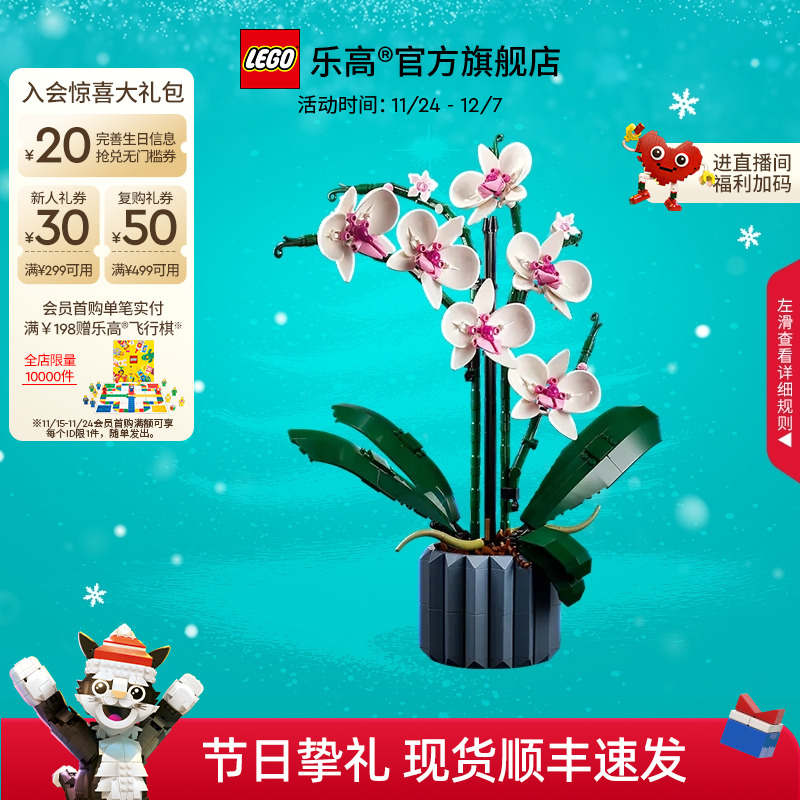 乐高10311兰花永生花积木玩具