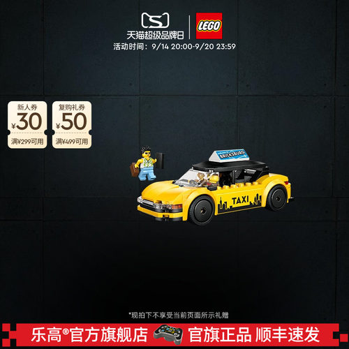 乐高60487黄色出租车积木