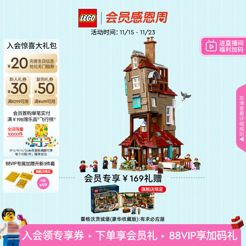 乐高76437哈利波特陋居积木