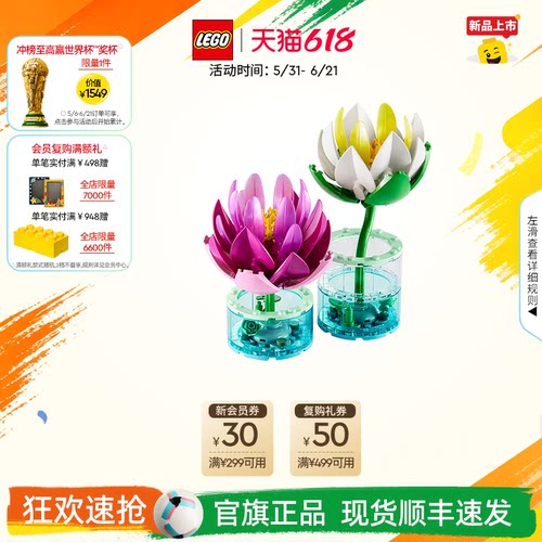 乐高11511睡莲积木玩具