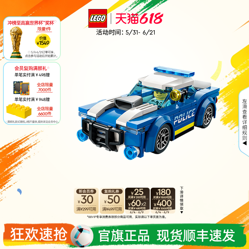 乐高官方旗舰店正品60312城市组警车拼装积木益智儿童玩具礼物