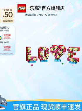 乐高40867爱的英文字母积木