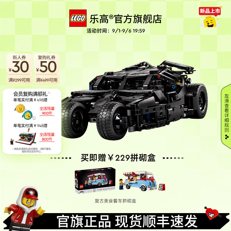 乐高42239蝙蝠战车Tumbler积木图片
