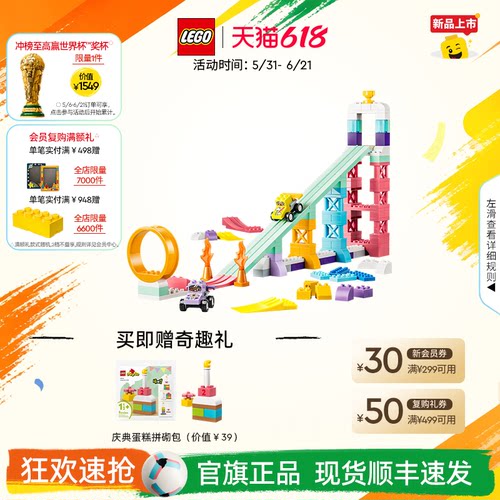 【新品】乐高官方旗舰店10478得宝车道竞速积木儿童益智玩具礼物