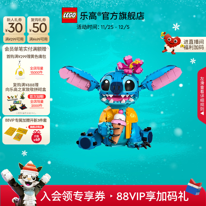 【圣诞礼物】乐高官方旗舰店43249迪士尼史迪奇史迪仔积木玩具