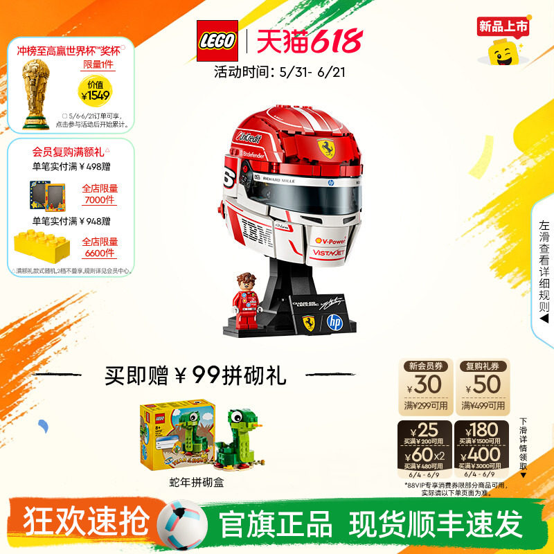 【礼物】乐高官方旗舰店43014法拉利车队勒克莱尔头盔积木玩具