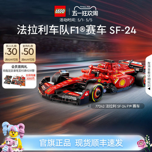 乐高77242法拉利SF-24F1赛车