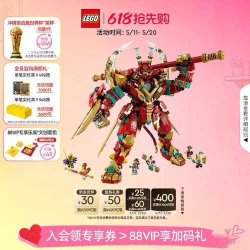 乐高80045齐天大圣变形机甲