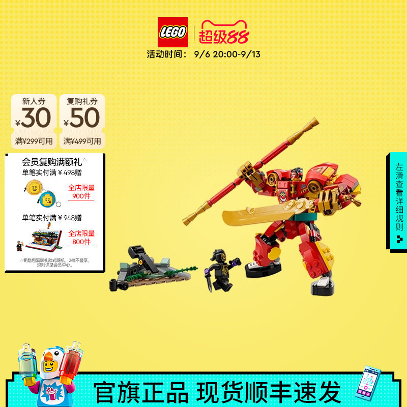 乐高齐天大圣变身机甲积木图片