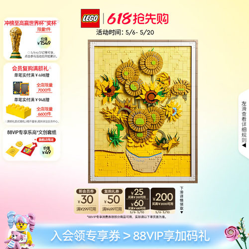 乐高31215梵高向日葵积木