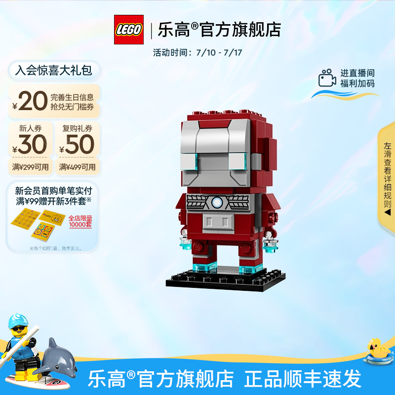 乐高40669漫威钢铁侠MK5战甲积木