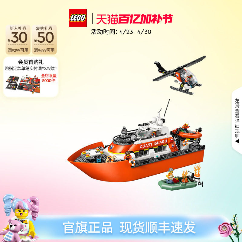乐高官方旗舰店60504海岸警卫队救援船和直升机积木儿童益智玩具