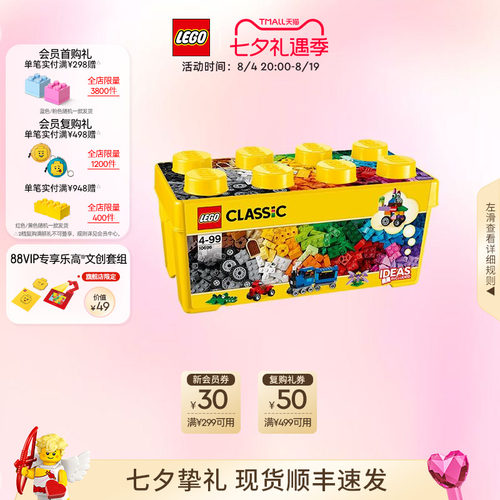 乐高10696经典创意中号积木盒