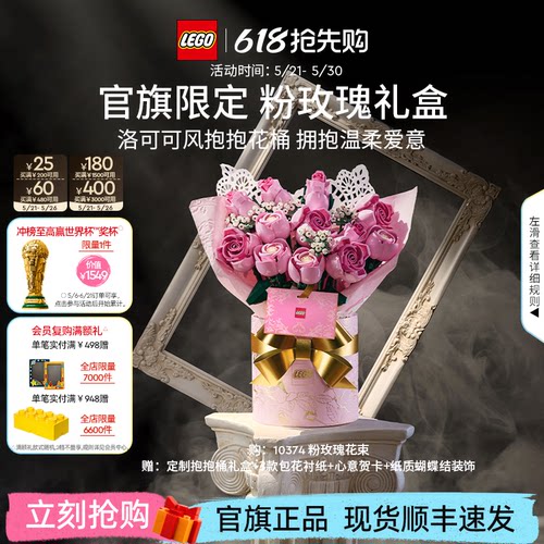 【618抢先购】乐高官方旗舰店10374粉玫瑰礼盒永生花积木玩具礼物