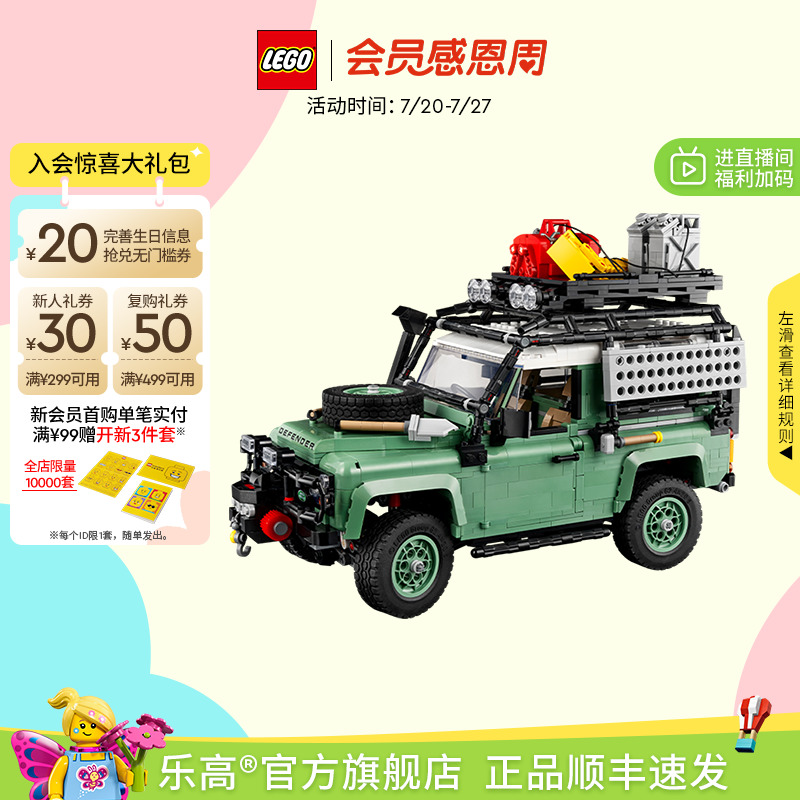 乐高10317路虎经典卫士积木玩具