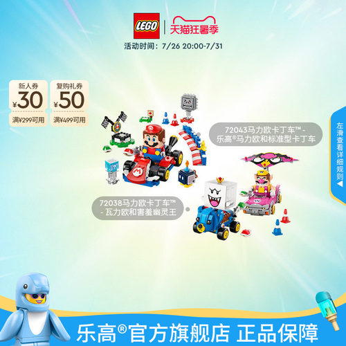 乐高72043马力欧和卡丁车积木